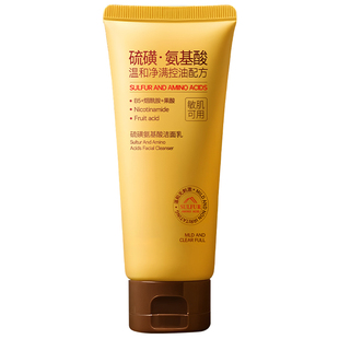 硫磺洗面奶氨基酸洁面乳男士女深层清洁收缩毛孔美白控油祛痘专用