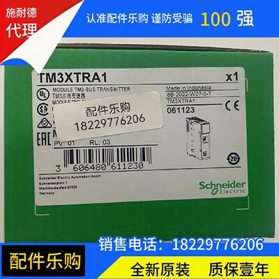 议价TM3XTRA1施耐德远程发送模块TM3-总线全新原装正品现货