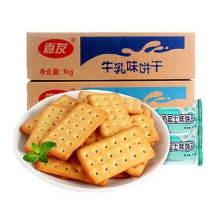 嘉友牛乳味饼干韧性炼乳味饼干早餐休闲咸味牛奶味散装零食1KG