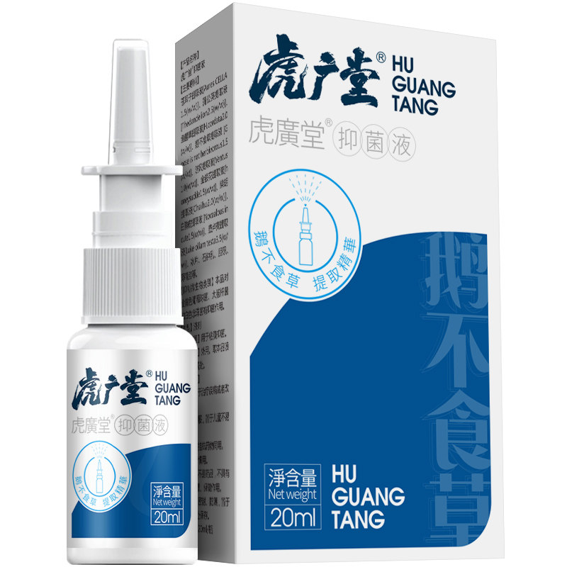 老配方!鹅不食草苍耳子鼻喷雾剂