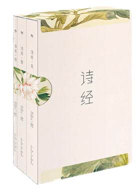 【韩寒力荐】正版包邮诗经全集共3册共305篇注音版风雅颂三卷册无障碍诵读赏析中国古诗词大全古代诗歌诗词鉴赏畅销书排行榜