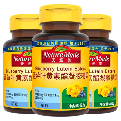 NatureMade天维美叶黄素酯蓝莓60粒爆浆口感高含量玉米黄质好口感