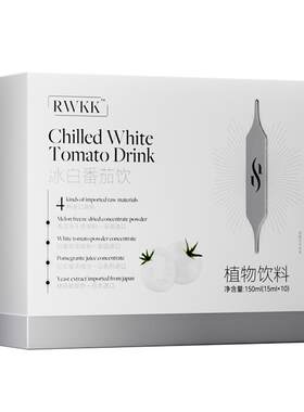 RWKK冰白番茄饮内调顽固祛斑黄焕白胶原蛋白美白口服液内服饮品