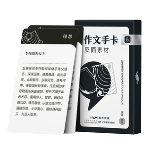 2026备考作文纸条反面素材作文手卡高中写作素材手卡语文速背速记卡片高考高一二三作文素材积累速记速背小卡片携带便考试官方正品
