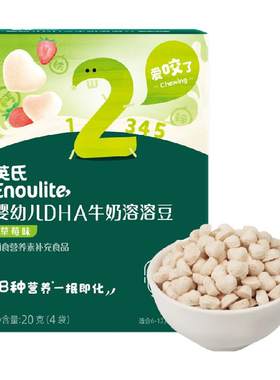 英氏婴儿DHA溶豆新西兰奶源