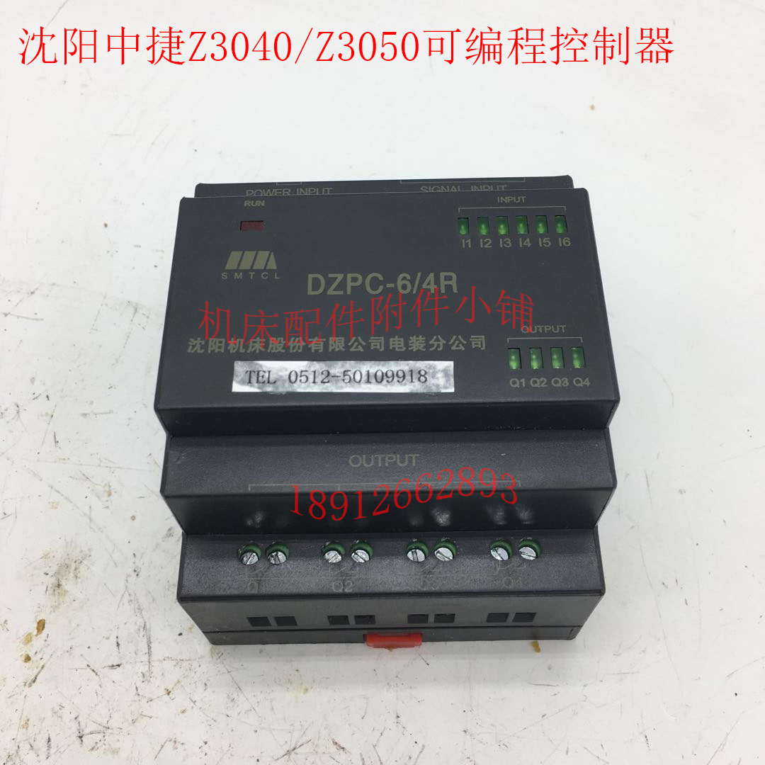沈阳中捷钻床Z3040/Z3050可编程控制器DZPC-6/4R