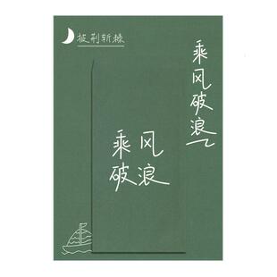 金榜题名励志中考必胜信纸信封套装高颜值创意高考加油激励百日誓师蓝绿色未来可期信封18岁成人礼信笺家长会