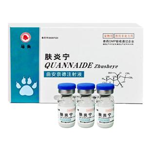 肤炎宁宠物猫狗藓消炎治疗专用药猫咪狗狗皮肤病针剂皮炎止痒真菌