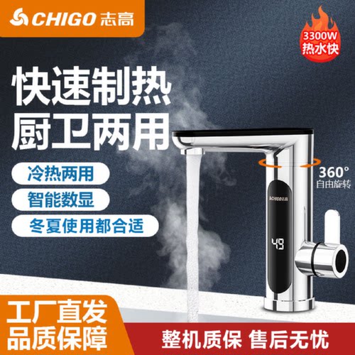 志高电热水龙头速热即热式面盆快速洗手间洗手池电热水器冷热两用