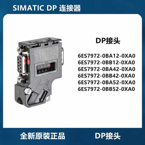 议价西门子DP通讯接头/插头 6ES7972-0BA12/0BA42/0BA52/0BB52-0X