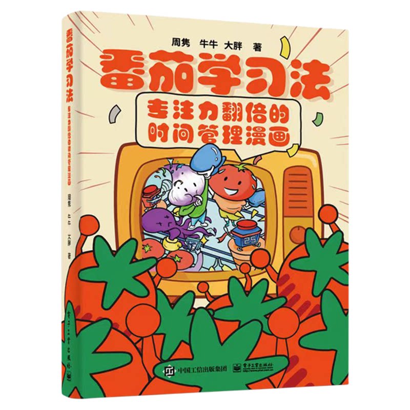 番茄学习法时间管理器学生专用自律计时器智能番茄钟计划表格闹钟