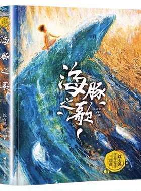 海豚之歌沈石溪