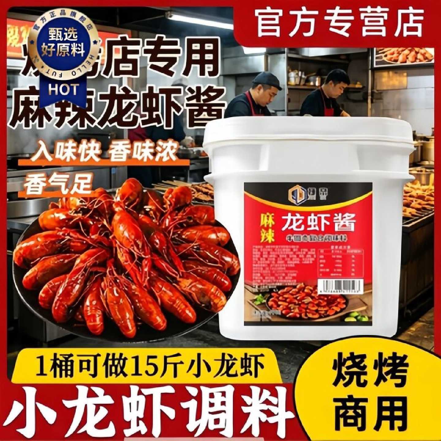 捷帝麻辣小龙虾调料十三香辣蟹蒜蓉虾尾酱料家用商用配方炒花甲料