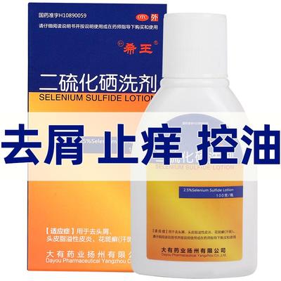 【希王】二硫化硒洗剂2.5%*100g*1瓶/盒去屑|止痒|去头屑|洗发水脂溢性皮炎|花斑头癣