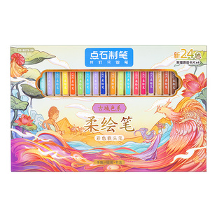 点石柔绘笔软头彩色秀丽笔自带笔锋的笔美术专用软笔新国色彩笔美工笔brush软笔头笔签字笔手账笔彩墨勾线笔