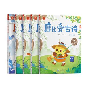【学而思旗舰店】摩比爱古诗 幼儿园必背古诗文全集绘本 唐诗古诗三百首幼儿早教75首80首拼音大字 摩比古诗启蒙第一课3-8岁识字书