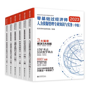 备考2026环球网校2025年零基础过中级经济师 刘艳霞经济基础知识中级人力资源管理工商金融财政税收教材讲义 可搭历年真题试卷题库