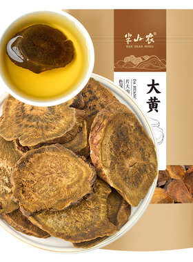 【药房直售】半山农四川大黄片