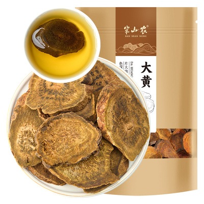 【药房直售】半山农四川大黄片