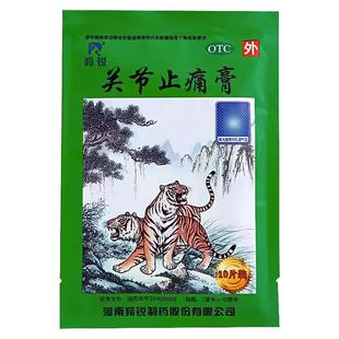 羚锐关节止痛膏药风湿类活血散瘀温经镇痛风湿关节关节痛扭伤的药