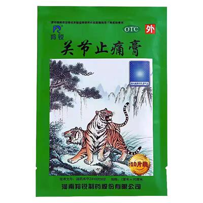 【羚锐】关节止痛膏7cm*10cm*10贴/盒