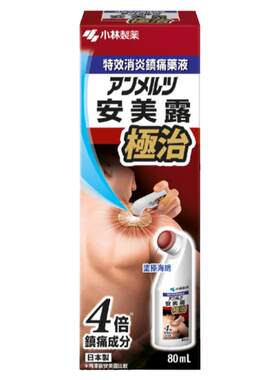 日本进口小林制药安美露极治加强版80ml关节扭伤肩颈酸痛弯弯樽装