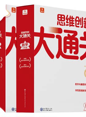 学而思大白本思维创新大通关秘籍
