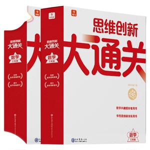 学而思大白本思维创新大通关秘籍