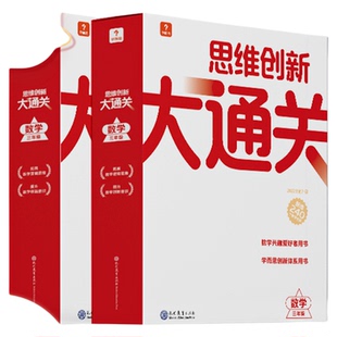 【官方旗舰店】学而思大白本思维创新大通关学而思秘籍智能教辅小学奥数数学训练用书白皮书习题配视频讲解一二三四五六年级适用A