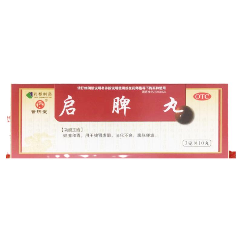 【普济堂】启脾丸3g*10丸/盒