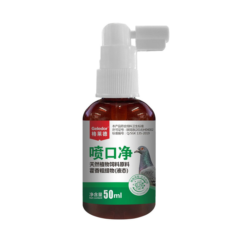 口腔净格莱德喷口净呼滴赛鸽鸽子