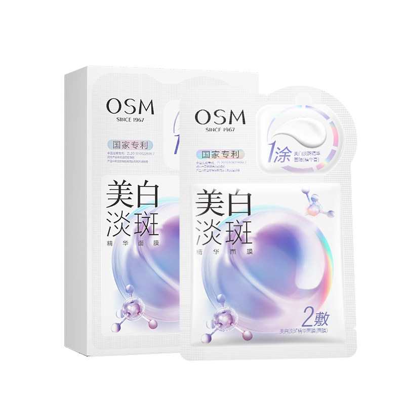 欧诗漫美白淡斑面膜4.0