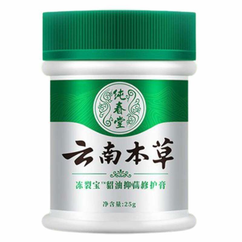 云南本草冻裂膏防冻霜开裂膏手足皮肤干裂愈裂膏冻手冻脚膏护手霜