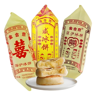 福建闽南泉州深沪冰饼食品零食传统老糕点心甜豆饼咸饼伴手礼