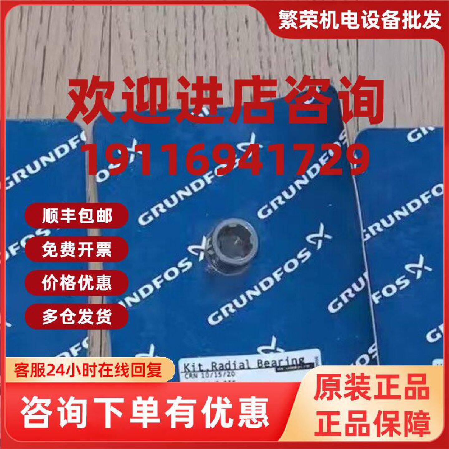 议价格兰富97526492轴承环，CRN 10/15/20 MAGDRIVE SIC，全新议