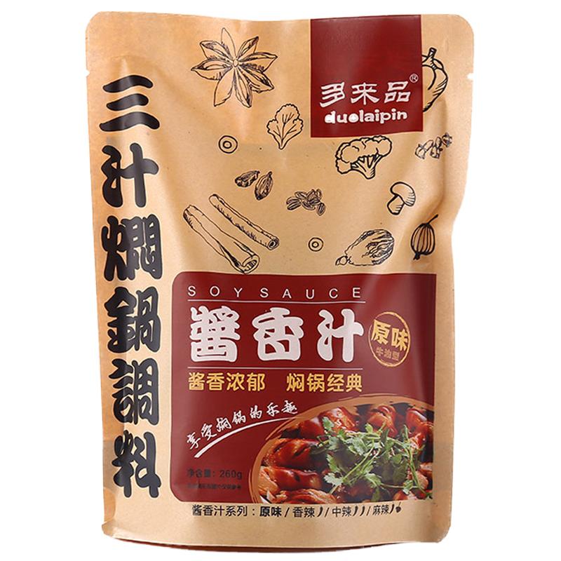 三汁焖锅酱料火锅干锅底料调料焖火锅调料