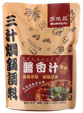 三汁焖锅酱料火锅干锅底料调料焖锅酱汁组合装多来品酱香海鲜麻辣
