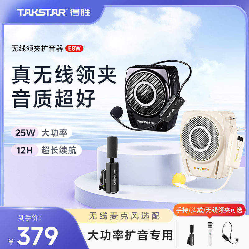 得胜e8w无线领夹小蜜蜂扩音器教师上课用大功率麦克风2025年新款