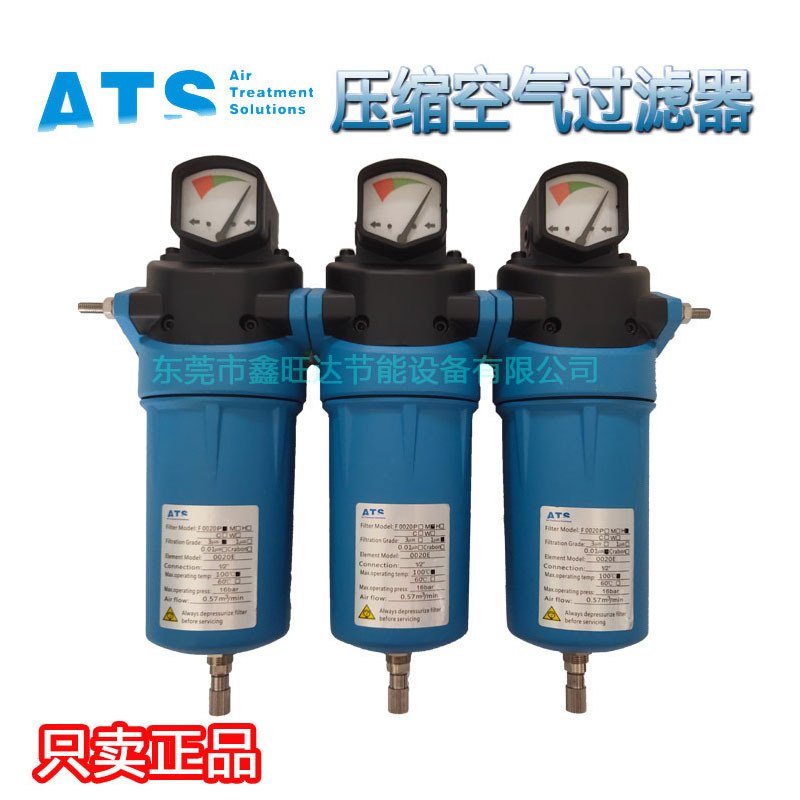 新款直销ATS F0125 F0046 螺杆空压机管道过滤器 压缩空气精密过