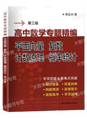 高中数学专题精编平面向量