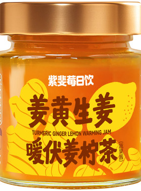 姜黄生姜柠檬蔬果茶酱170g/罐