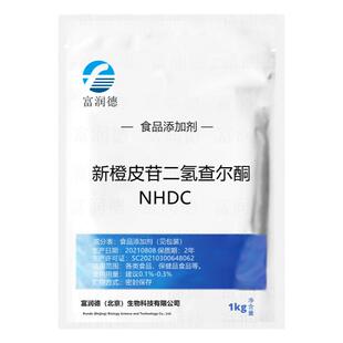食品级新橙皮苷二氢查耳酮 甜味剂 NHDC甲基橙皮苷甜粉食品添加剂