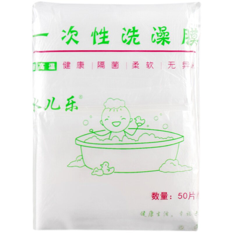 洗澡膜单片母婴店医院隔离浴池