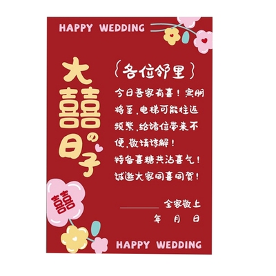结婚电梯告示贴喜字婚礼布置装饰