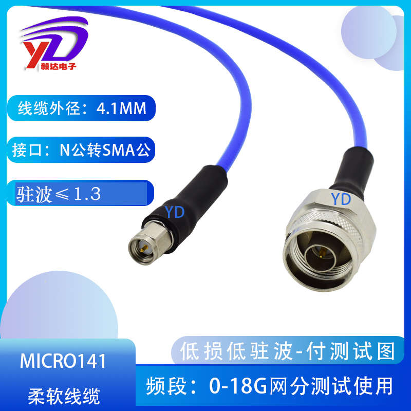 RF高频018G测试线N公转SMA公不锈钢线MICRO141超柔线稳相线可弯折