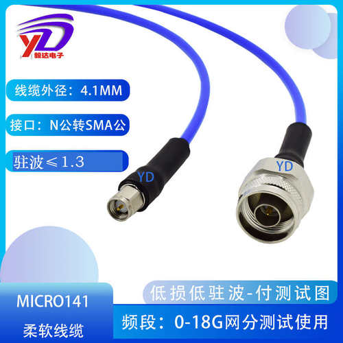 RF高频018G测试线N公转SMA公不锈钢线MICRO141超柔线稳相线可弯折