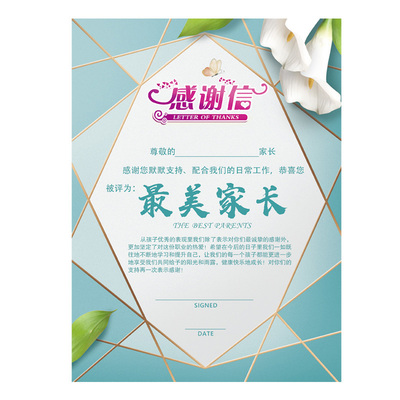 a4家委会表扬信优秀奖状