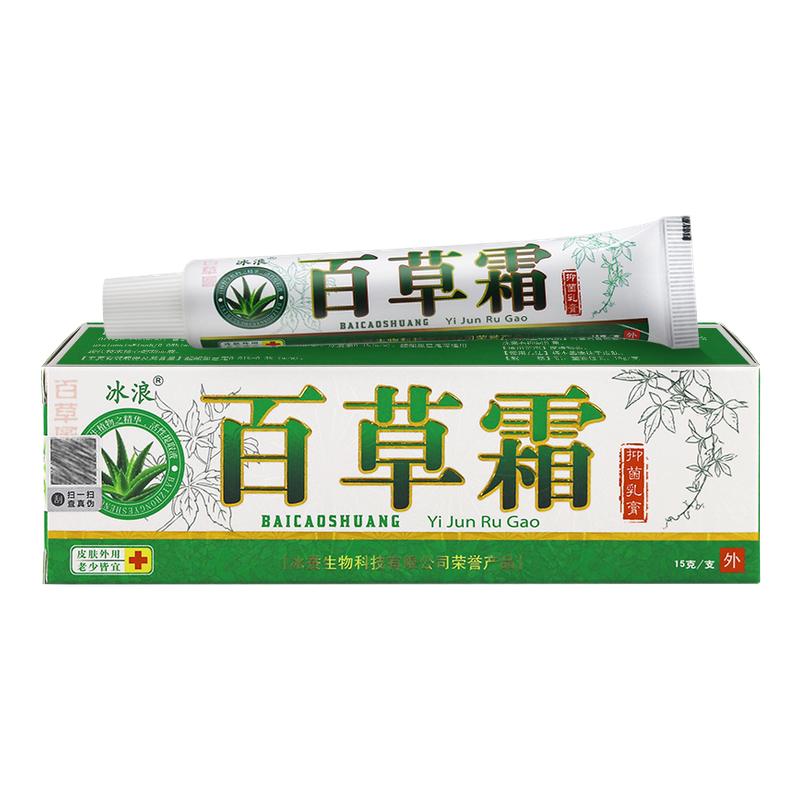冰浪百草霜乳膏15g买5送8