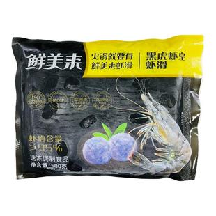 鲜美来3A黑虎虾皇虾滑500g海底豆捞95手打鲜虾火锅半成品食材商用