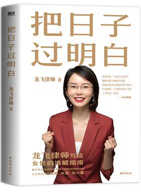 把日子过明白磨铁官方正版书籍